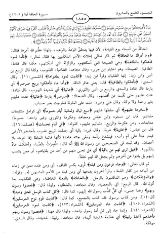 اليسير في اختصار تفسير ابن كثير