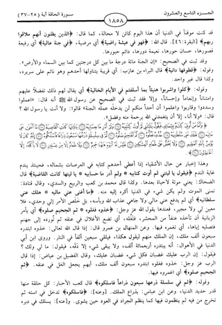 اليسير في اختصار تفسير ابن كثير