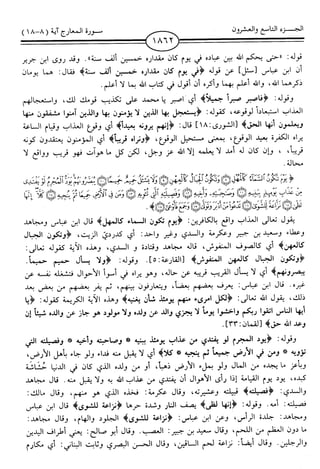 اليسير في اختصار تفسير ابن كثير