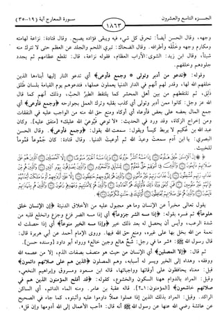 اليسير في اختصار تفسير ابن كثير