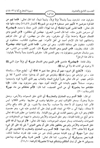 اليسير في اختصار تفسير ابن كثير