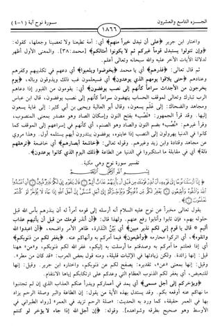 اليسير في اختصار تفسير ابن كثير