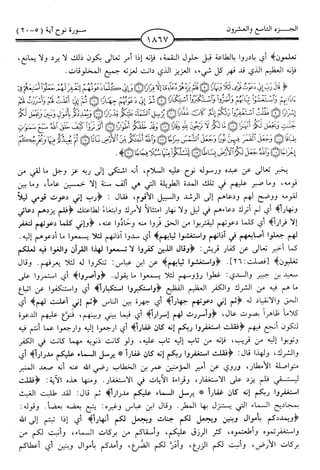 اليسير في اختصار تفسير ابن كثير