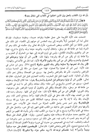 اليسير في اختصار تفسير ابن كثير