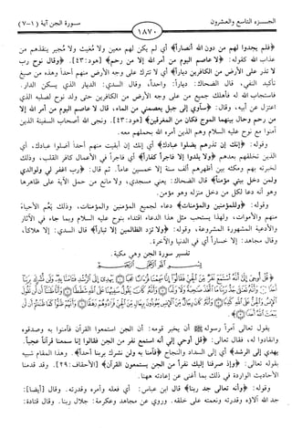 اليسير في اختصار تفسير ابن كثير