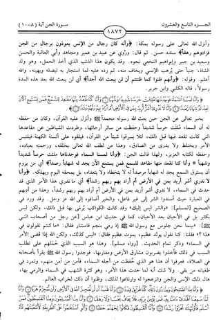 اليسير في اختصار تفسير ابن كثير