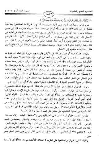 اليسير في اختصار تفسير ابن كثير