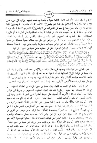 اليسير في اختصار تفسير ابن كثير