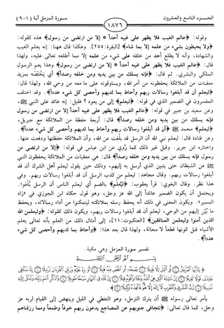 اليسير في اختصار تفسير ابن كثير