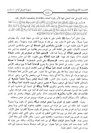 اليسير في اختصار تفسير ابن كثير