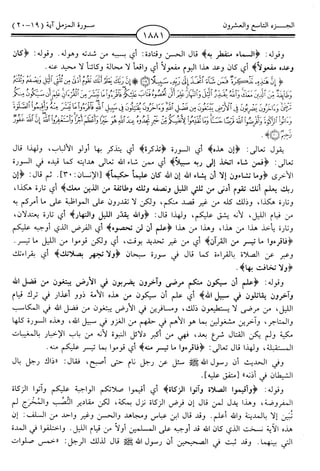 اليسير في اختصار تفسير ابن كثير