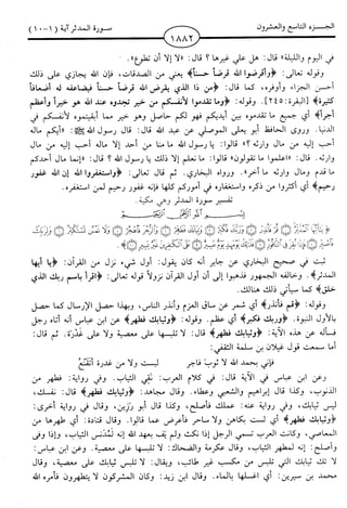 اليسير في اختصار تفسير ابن كثير