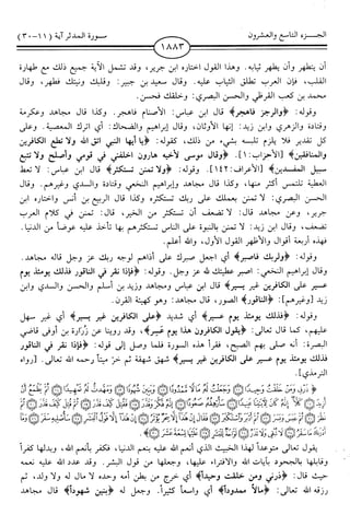 اليسير في اختصار تفسير ابن كثير