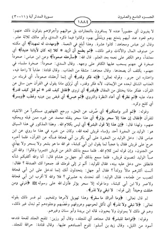 اليسير في اختصار تفسير ابن كثير