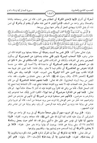 اليسير في اختصار تفسير ابن كثير