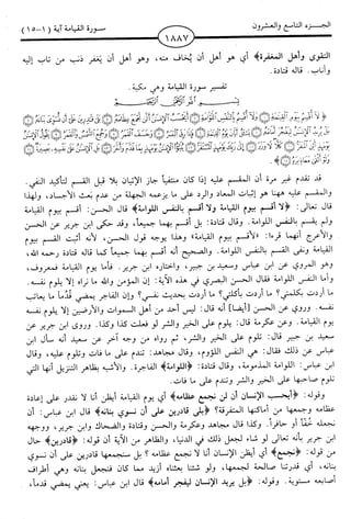 اليسير في اختصار تفسير ابن كثير