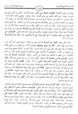 اليسير في اختصار تفسير ابن كثير