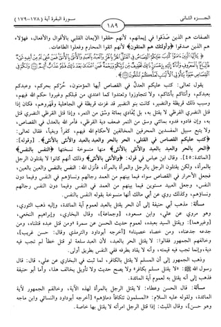 اليسير في اختصار تفسير ابن كثير