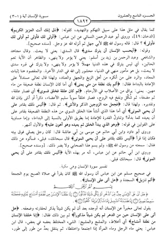 اليسير في اختصار تفسير ابن كثير