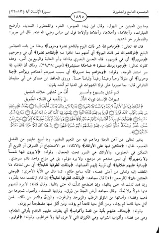 اليسير في اختصار تفسير ابن كثير