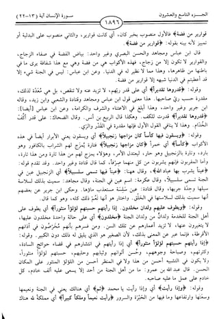 اليسير في اختصار تفسير ابن كثير