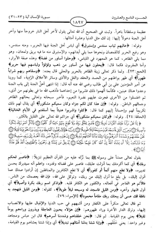 اليسير في اختصار تفسير ابن كثير