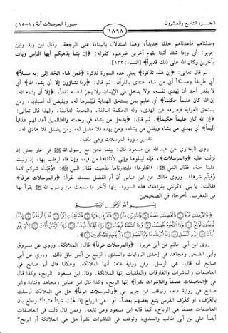 اليسير في اختصار تفسير ابن كثير