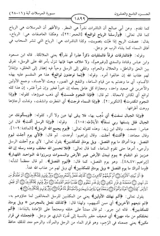 اليسير في اختصار تفسير ابن كثير