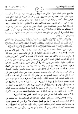 اليسير في اختصار تفسير ابن كثير