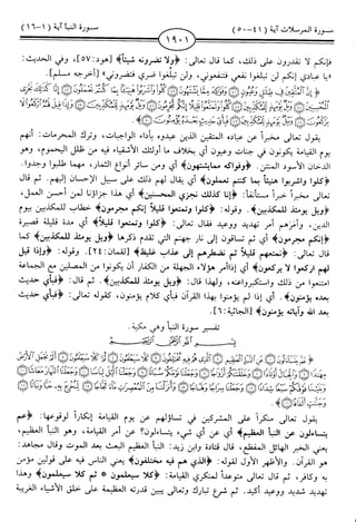 اليسير في اختصار تفسير ابن كثير