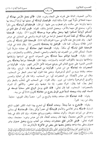 اليسير في اختصار تفسير ابن كثير