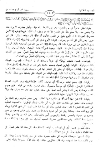 اليسير في اختصار تفسير ابن كثير