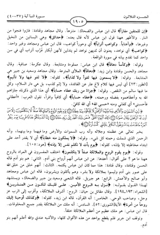 اليسير في اختصار تفسير ابن كثير