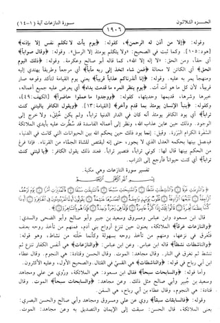 اليسير في اختصار تفسير ابن كثير