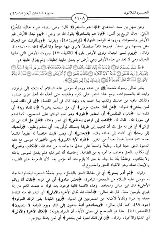 اليسير في اختصار تفسير ابن كثير