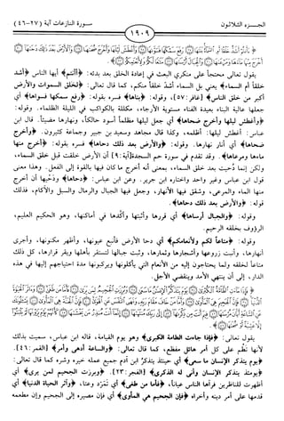 اليسير في اختصار تفسير ابن كثير