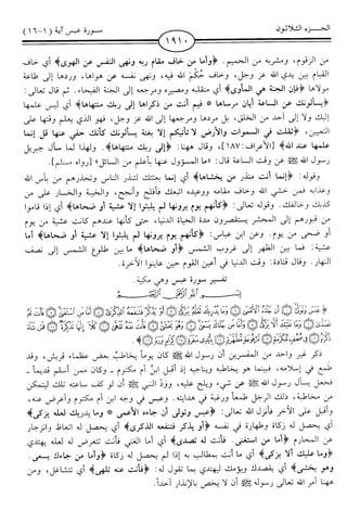 اليسير في اختصار تفسير ابن كثير