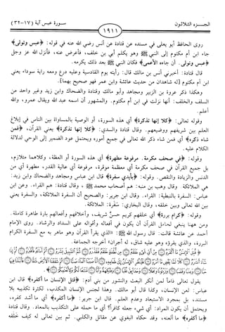 اليسير في اختصار تفسير ابن كثير