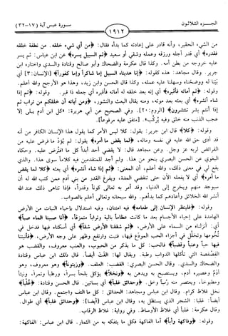 اليسير في اختصار تفسير ابن كثير