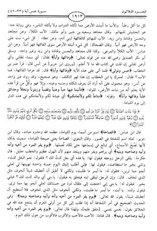 اليسير في اختصار تفسير ابن كثير