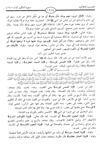 اليسير في اختصار تفسير ابن كثير