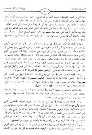 اليسير في اختصار تفسير ابن كثير