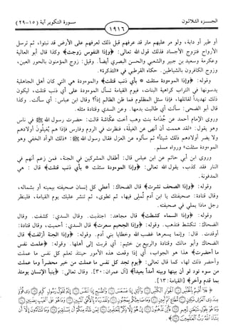 اليسير في اختصار تفسير ابن كثير