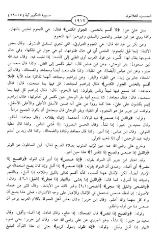 اليسير في اختصار تفسير ابن كثير