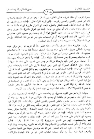 اليسير في اختصار تفسير ابن كثير