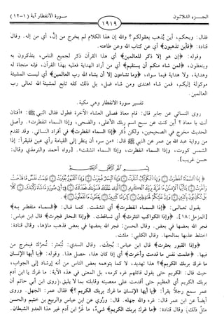 اليسير في اختصار تفسير ابن كثير