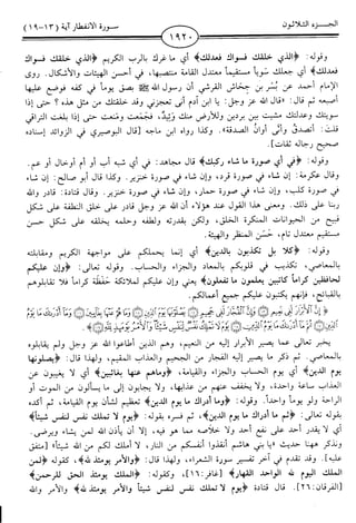 اليسير في اختصار تفسير ابن كثير