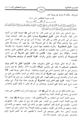 اليسير في اختصار تفسير ابن كثير