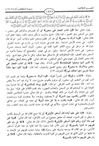 اليسير في اختصار تفسير ابن كثير