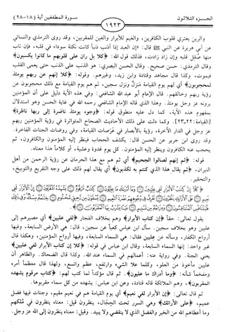 اليسير في اختصار تفسير ابن كثير